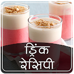 Cover Image of Herunterladen Drink Recipes in Hindi 1.2 APK