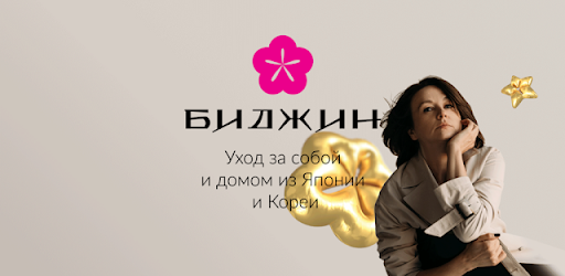 БИДЖИН