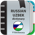 Cover Image of ダウンロード ロシア語-ウズベク語辞書 2.0.3.4 APK