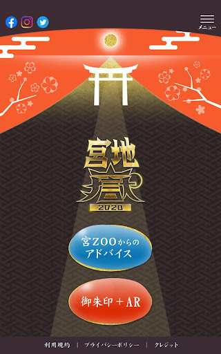 宮地嶽神社 公式アプリ Android App Download Latest