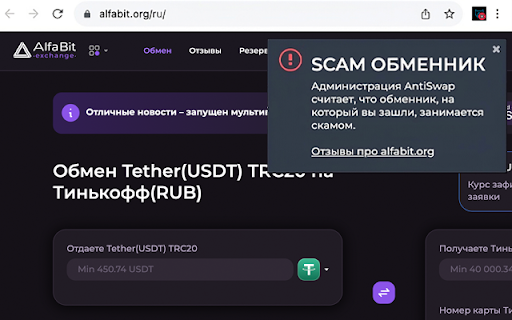 AntiSwap - рейтинг криптообменников