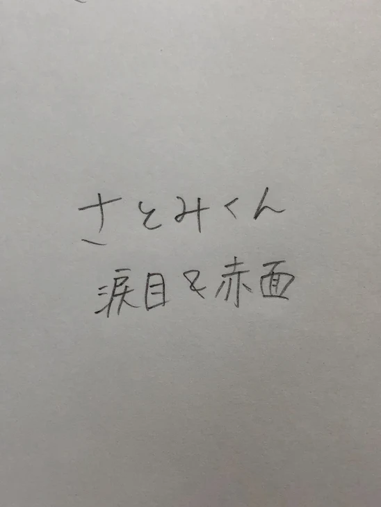 「💗くんちょいえrめかもしれん」のメインビジュアル