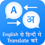 Cover Image of Download English to Hindi Translator 1.0 APK