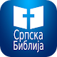 Download [Srpski - Serbian Holy Bible] Српска Библија For PC Windows and Mac 6.8