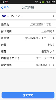 エコタクシー専用配車アプリ「エコタクシー」料金関東最安！！！のおすすめ画像3