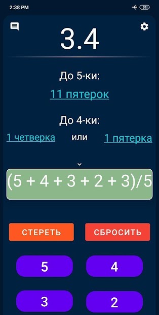 Калькулятор баллов после 9 класса. Калькулятор оценок. Калькулятор оценок средний. Калькулятор оценок за год. Средний балл оценок калькулятор.