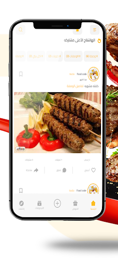 Screenshot FoodCode- فود كود