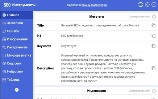 SEO Tools