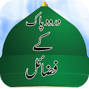 Fazail e Darood Sharif Urdu  Icon