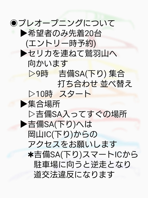 セリカの瀬戸内セリカday 11月18日・エントリー受付中・オリジナルパンフレット・オリジナルステッカーに関するカスタム事例の投稿画像6枚目