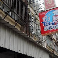 卑南豬血湯(70年侯記老店僅此一家)