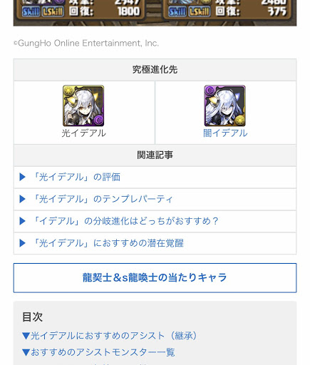 パズドラ 光イデアルにおすすめのアシストスキル パズドラ攻略 神ゲー攻略