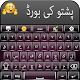 Easy Pashto & Urdu Keyboard with Cute Emojis Download on Windows