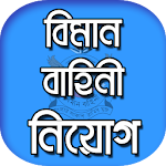 Cover Image of ダウンロード বিমান বাহিনীর নিয়োগ বিজ্ঞপ্তি - Air Force 1.7 APK