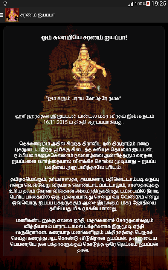 108 ayyappa saranam