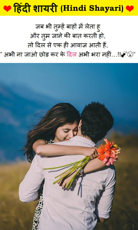 Love Shayari Hindi - 1.3 - (Android)