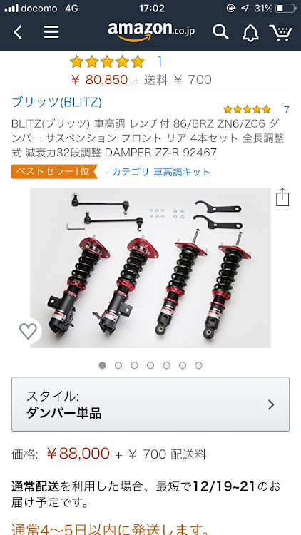 86のこーたさんが投稿したカスタム事例の投稿画像1枚目