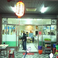 老艋舺鹹粥店