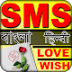 7000+ SMS collection-2018, English, Bangla, Hindi Install on Windows