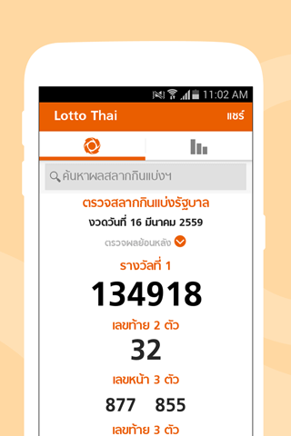 免費下載新聞APP|Lotto Thai app開箱文|APP開箱王