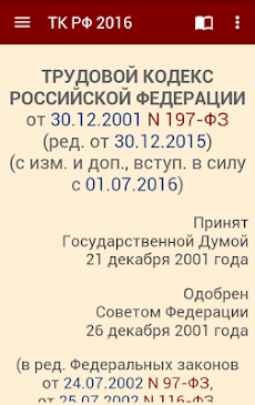 Трудовой кодекс РФ 2016 (бспл)のおすすめ画像2