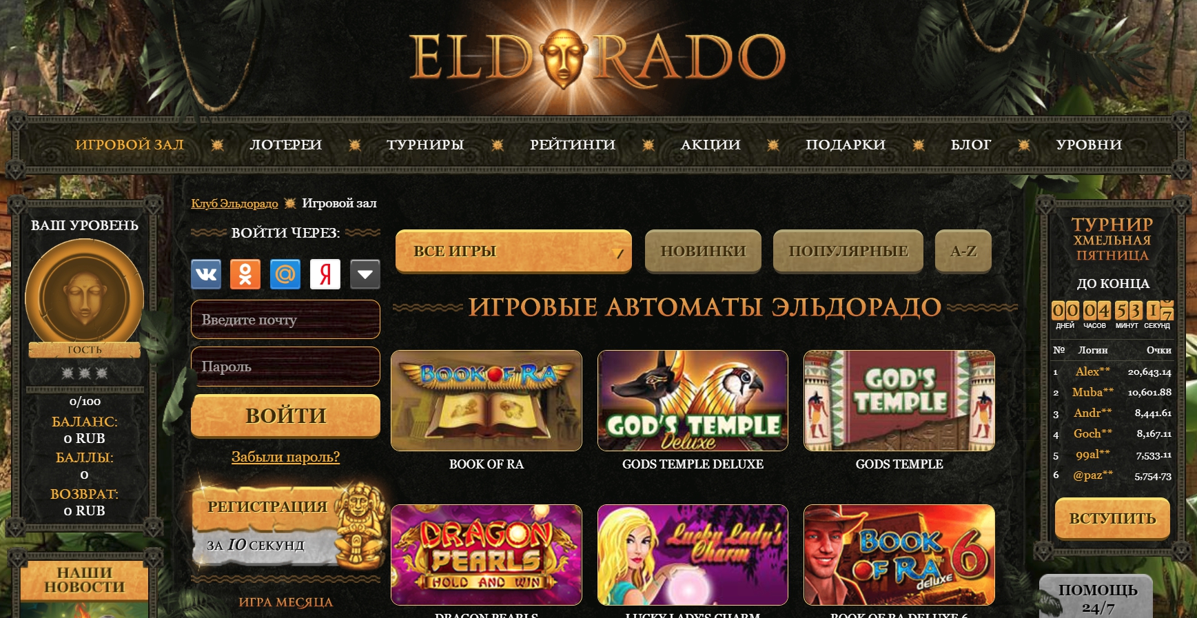 Эльдорадо автоматы eldorado casino fan