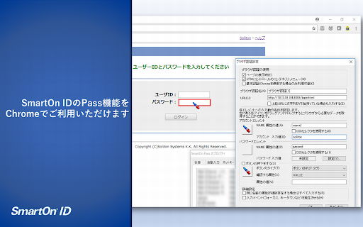 SmartOn ID Pass Extension