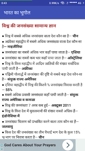 भारत का भूगोल