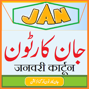 How to get Jan Cartoon Urdu Hindi patch 1.0 apk for laptop
