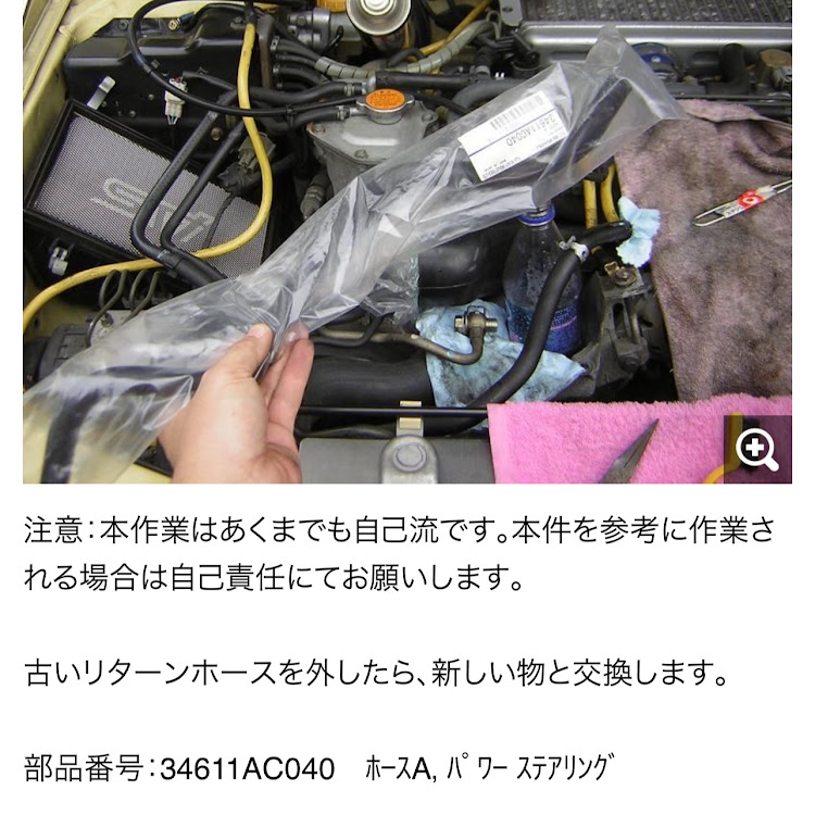 レガシィツーリングワゴンの#subaru・廃盤部品多しなんとかして・パワステホース・どうしたらいい？に関するカスタム事例の投稿画像1枚目
