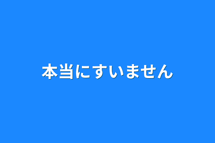 「データが消えました😭」のメインビジュアル