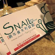 Snail 蝸牛義大利餐廳