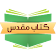 مرکز مطالعه کتاب مقدس فارسی icon