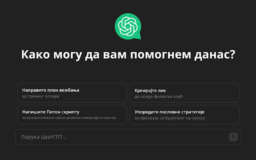 ChatGPT na srpskom