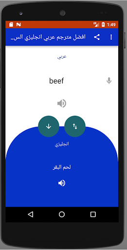 مترجم عربي انجليزي السريع