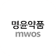 명윤약품MWOS Download on Windows