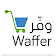 Waffer icon