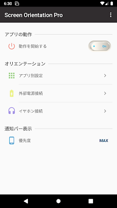 Screen Orientation Pro - 画面の向きを制御のおすすめ画像5