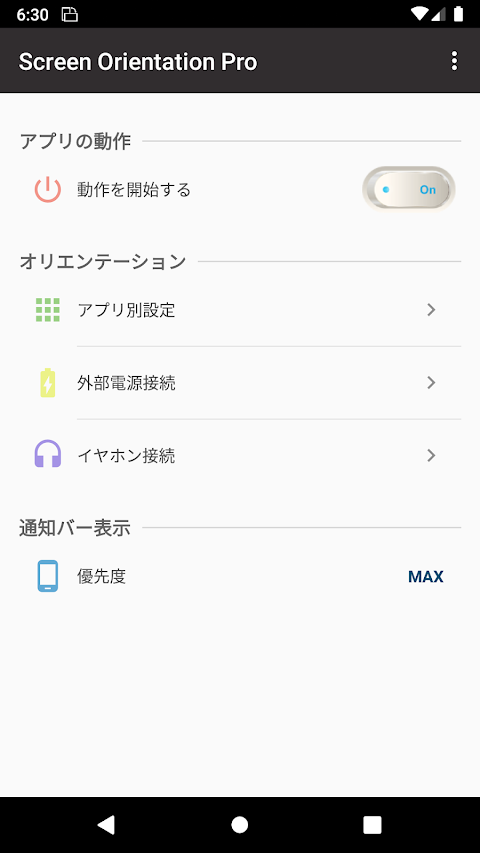 Screen Orientation Pro - 画面の向きを制御のおすすめ画像5