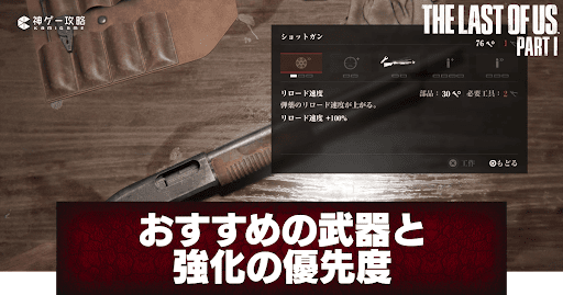 ラストオブアス_武器