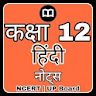 Class XII Hindi Solution NCERT icon