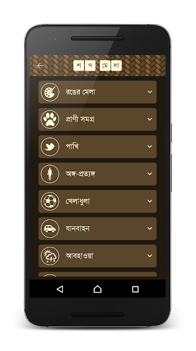 শব্দ ধাঁধা ২ Bangla Word Puzzle Game