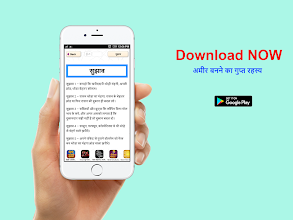 धनवन बनन क गपत रहसय Apps Bei Google Play