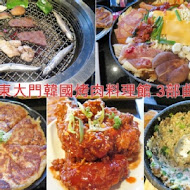 東大門韓國烤肉料理