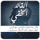 Download كتاب القائد الخفي For PC Windows and Mac 1.0