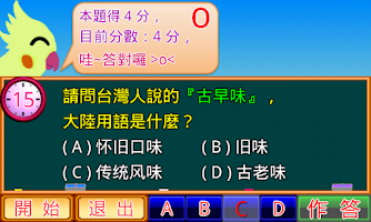 兩岸用語小學堂飲食篇 Screenshot