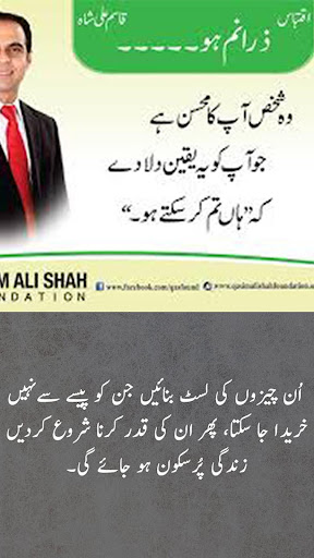 Qasim Ali Shah Lectures/ Status