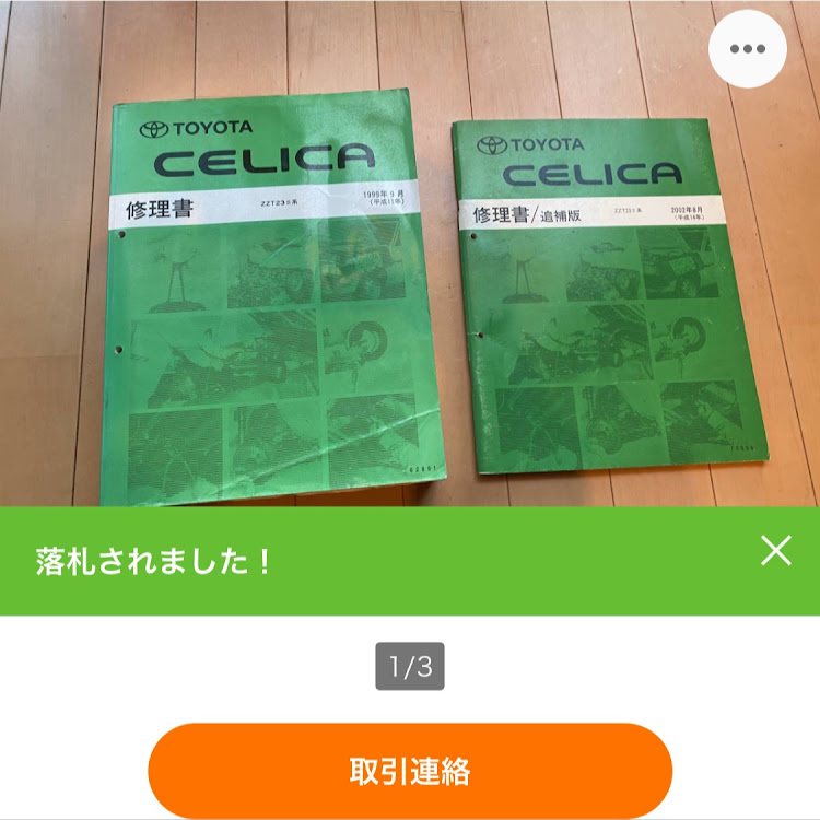 セリカのDIY・年末のご挨拶・来年もよろしくお願いしますに関するカスタム事例の投稿画像6枚目