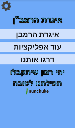 איגרת הרמב