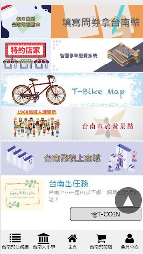 台南幣Play - v1.20